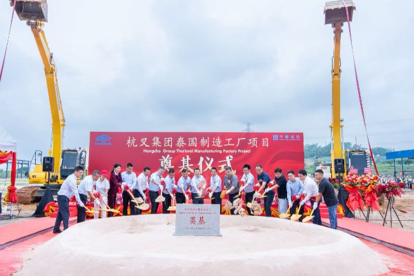 一鍬破土，擎動未來——杭叉集團泰國制造基地奠基儀式隆重舉行