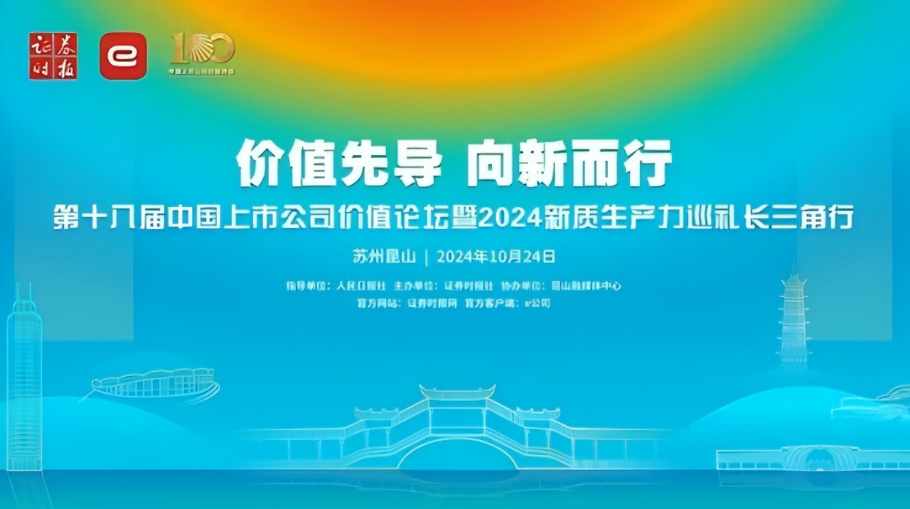 喜報(bào)！杭叉集團(tuán)入圍中國(guó)上市公司新質(zhì)生產(chǎn)力50強(qiáng)24(1280).png